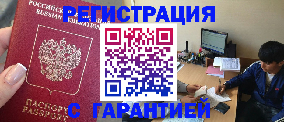 временная регистрация 2025 в Гаджиево